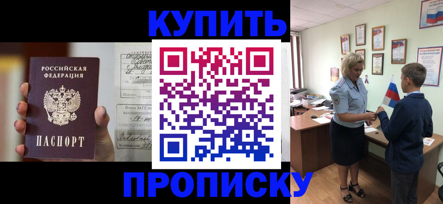 прописка 2025 в Челябинске